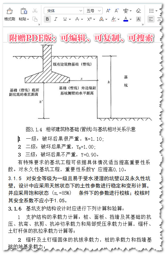 《湿陷性黄土地区建筑基坑工程安全技术规程》（JGJ167-2009）【全文附高清PDF+Word版下载】3