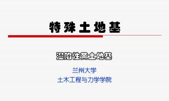 《湿陷性黄土地区建筑基坑工程安全技术规程》（JGJ167-2009）【全文附高清PDF+Word版下载】5