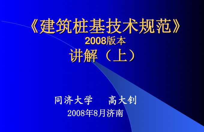 《建筑桩基技术规范》（JGJ94-2008）【全文附高清无水印PDF版+可编辑Word版下载】4