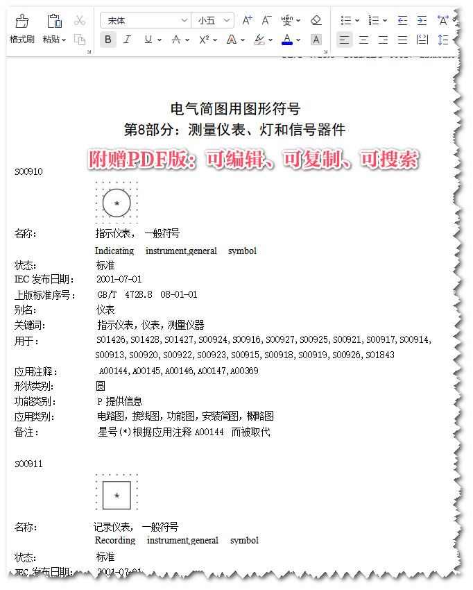 《电气简图用图形符号第8部分：测量仪表、灯和信号器件》（GB/T4728.8-2022）【全文附高清PDF版+Word版下载】3