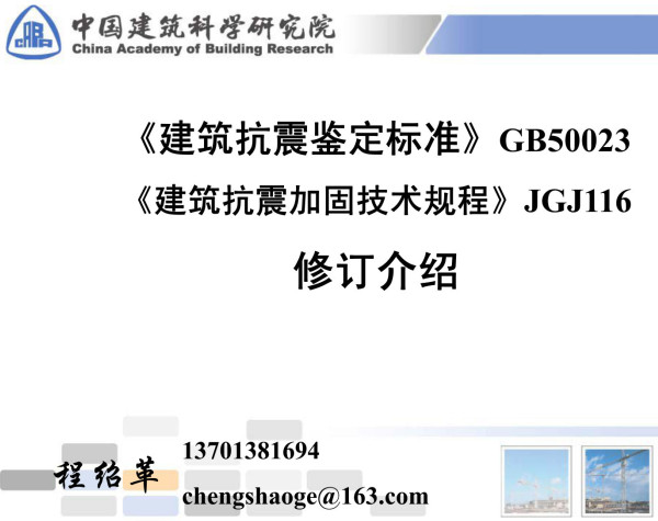 《建筑工程抗震设防分类标准》（GB50223-2008）【全文附高清无水印PDF版+可编辑word版下载】9