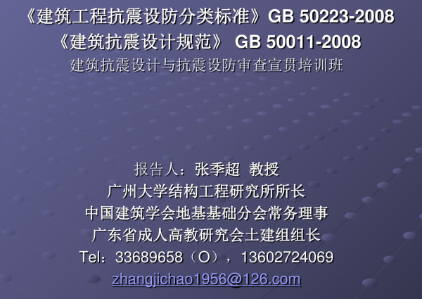 《建筑工程抗震设防分类标准》（GB50223-2008）【全文附高清无水印PDF版+可编辑word版下载】4