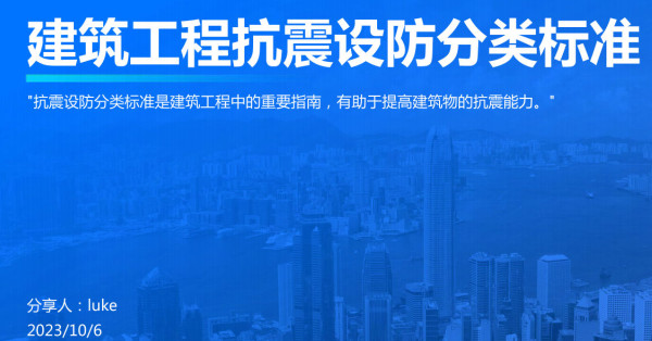 《建筑工程抗震设防分类标准》（GB50223-2008）【全文附高清无水印PDF版+可编辑word版下载】8