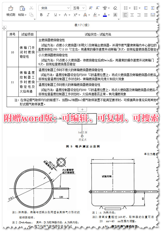 《家用燃气灶具》（GB16410-2020）【全文附高清无水印PDF+可编辑Word版下载】3