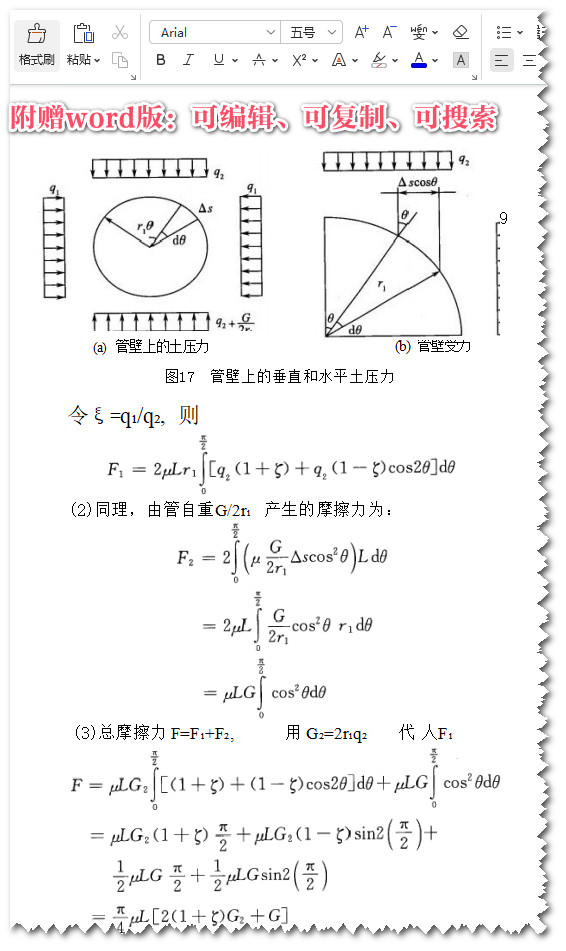 《火力发电厂水工设计规范》（DL/T5339-2018）【全文附高清无水印PDF+可编辑Word版下载】4