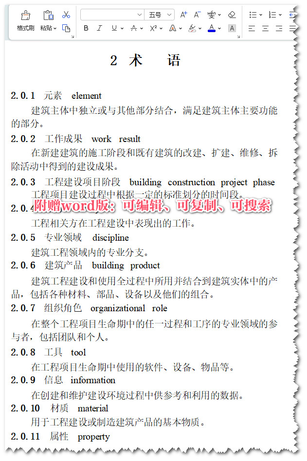 《建筑信息模型分类和编码标准》（GB/T51269-2017）【全文附高清无水印PDF+Word版下载】3