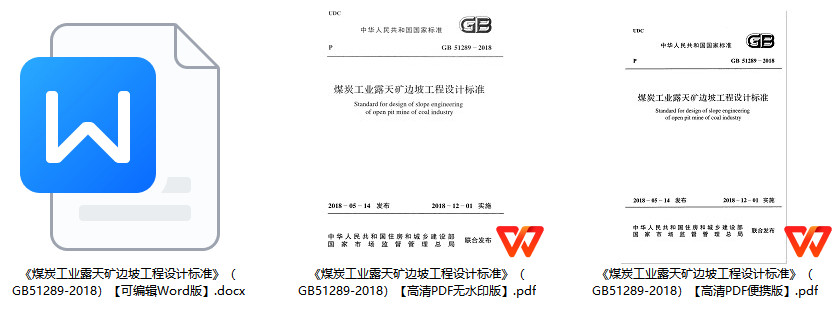 《煤炭工业露天矿边坡工程设计标准》（GB51289-2018）【全文附高清无水印PDF+可编辑Word版下载】1