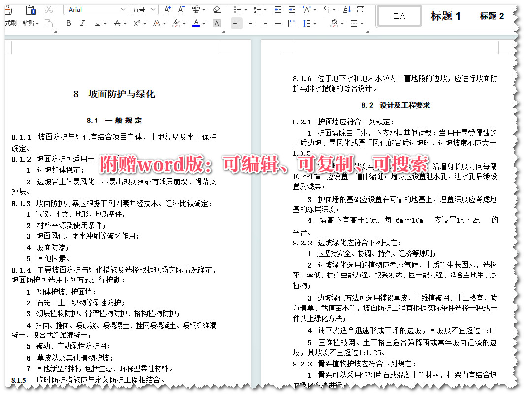 《煤炭工业露天矿边坡工程设计标准》（GB51289-2018）【全文附高清无水印PDF+可编辑Word版下载】3