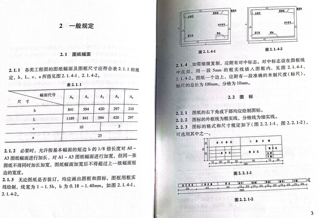 《林业工程制图标准》（LY/T5002-2014）【全文附高清无水印PDF+可编辑Word版下载】3