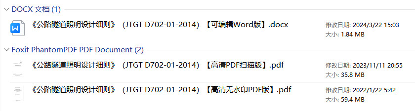 《公路隧道照明设计细则》（JTG/T D70/2-01-2014）【全文附高清无水印PDF+Word版下载】2