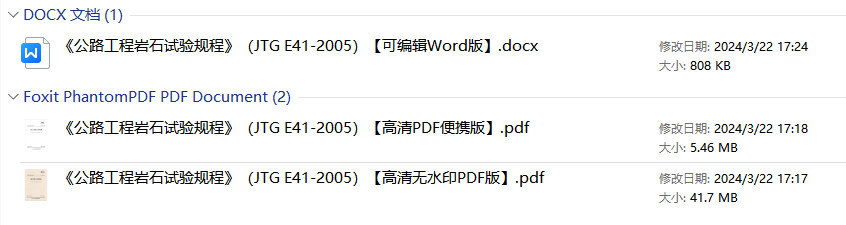 《公路工程岩石试验规程》（JTG E41-2005）【全文附高清无水印PDF+Word版下载】1