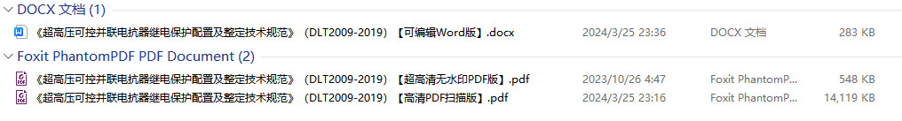 《超高压可控并联电抗器继电保护配置及整定技术规范》（DL/T2009-2019）【全文附高清无水印PDF+Word版下载】2