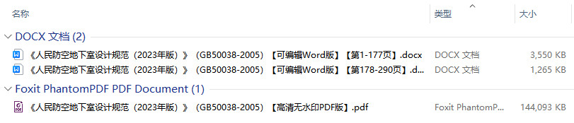 《人民防空地下室设计规范（2023年版）》（GB50038-2005）【全文附高清无水印PDF版+可编辑Word版下载】1