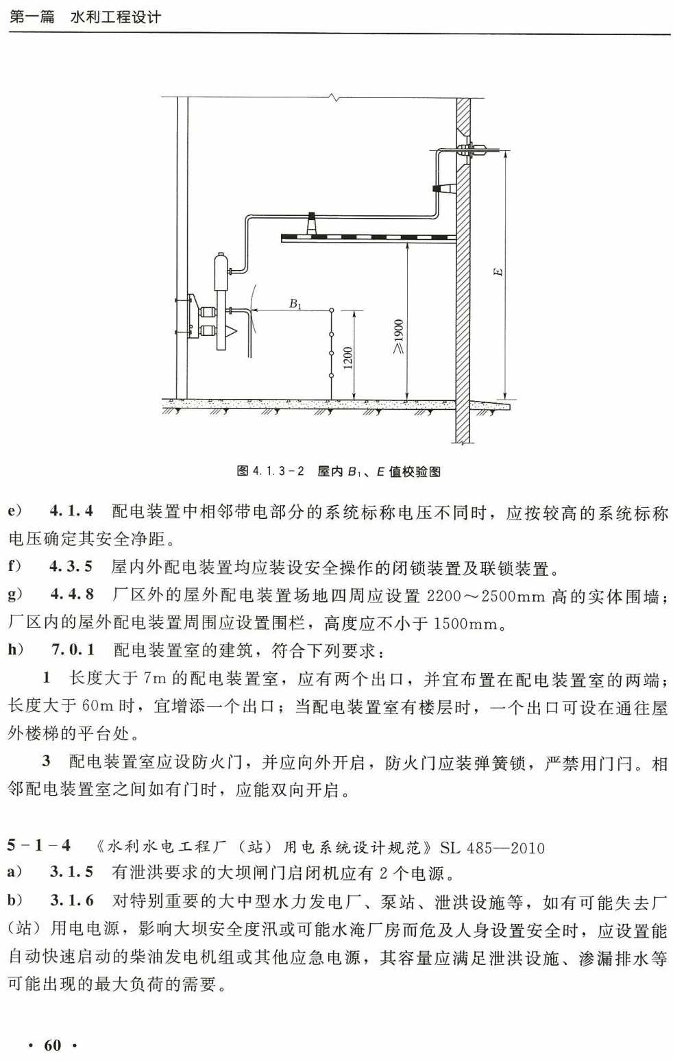 《水利工程建设标准强制性条文（2020年版）》【全文附高清无水印PDF版+可编辑Word版下载】3