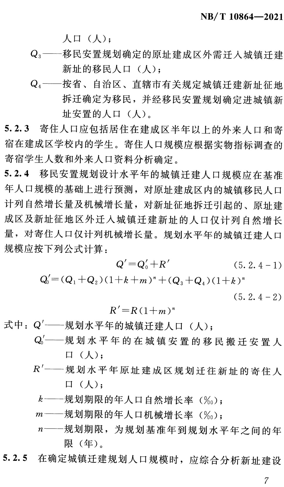 《水电工程移民安置城镇迁建规划设计规范》（NB/T10864-2021）【全文附高清无水印PDF+Word版下载】3