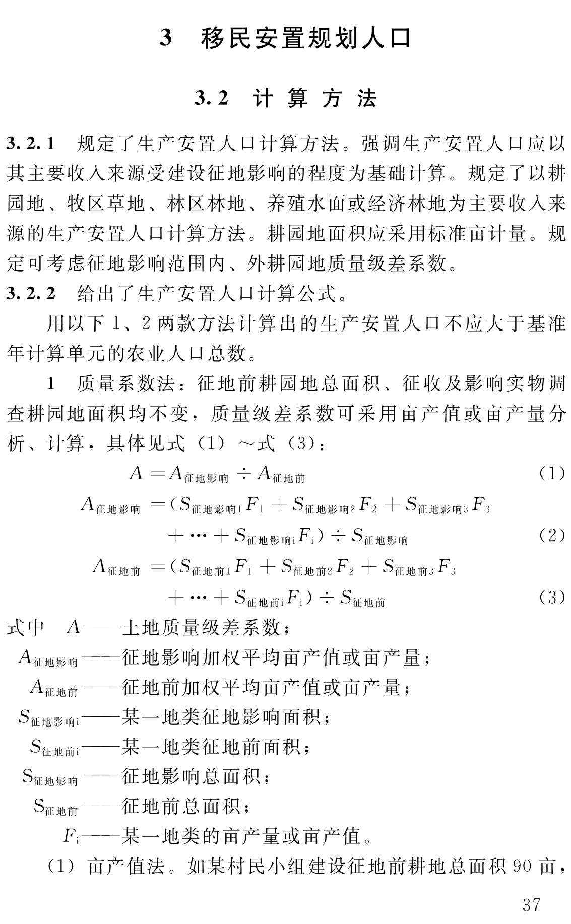 《水利水电工程建设农村移民安置规划设计规范》（SL440-2009）【全文附高清无水印PDF+Word版下载】3