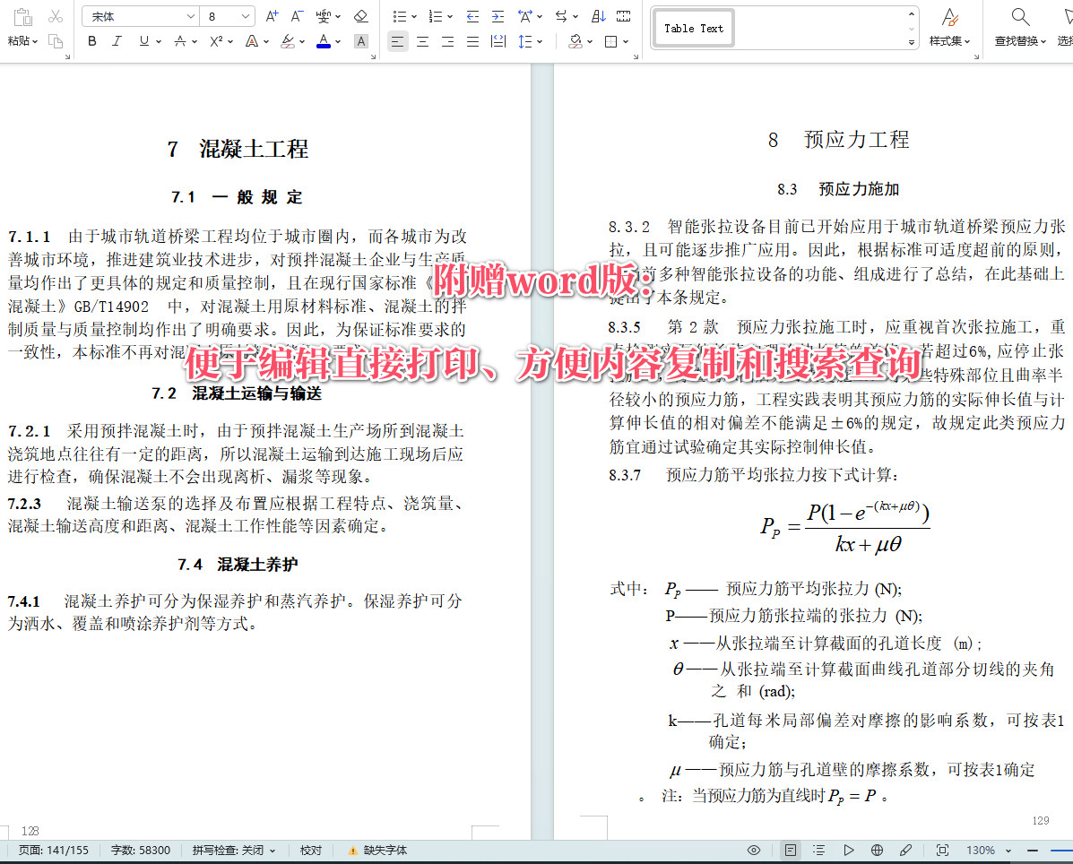 《城市轨道交通桥梁工程施工及验收标准》（CJJ/T290-2019）【全文附高清无水印PDF+可编辑Word版下载】4