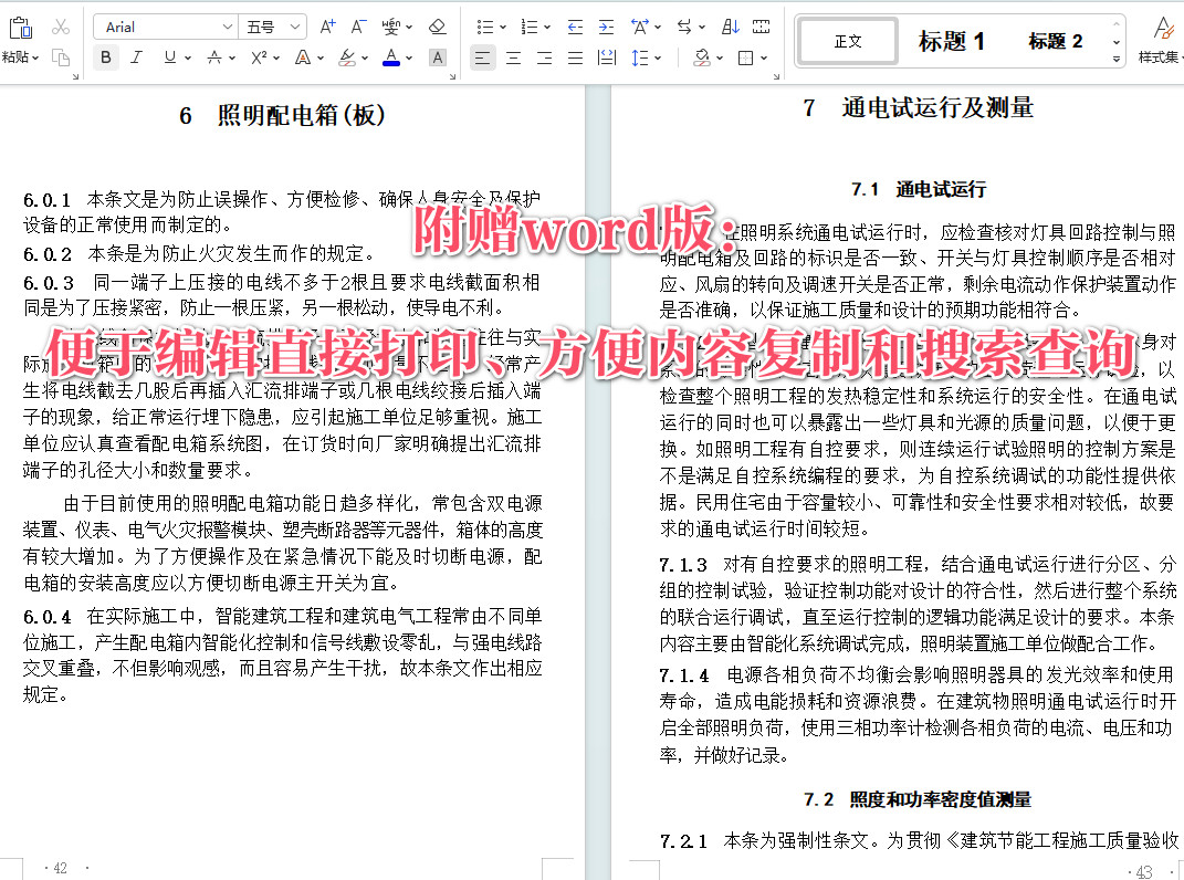 《建筑电气照明装置施工与验收规范》（GB50617-2010）【全文附高清无水印PDF+可编辑Word版下载】4