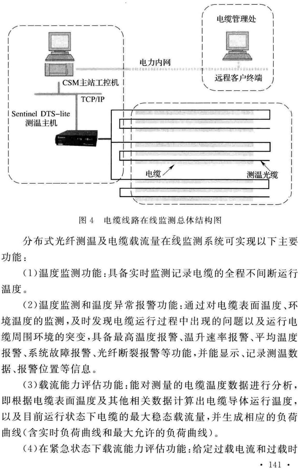 《电力工程电缆设计标准》（GB50217-2018）【全文附高清无水印PDF+可编辑Word版下载】3