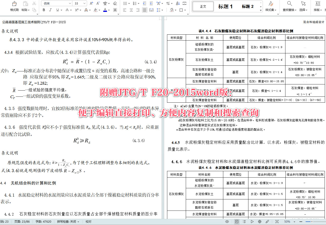 《公路路面基层施工技术细则》（JTG/T F20-2015）【全文附超高清无水印PDF+可编辑Word版下载】6