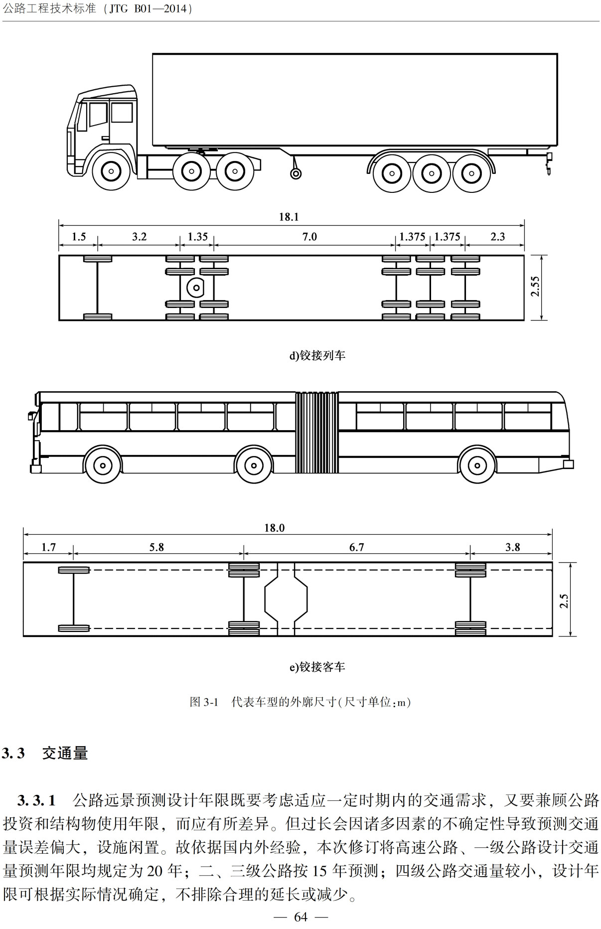 《公路工程技术标准》（JTGB01-2014）【全文附超清无水印PDF+可编辑Word版下载】5