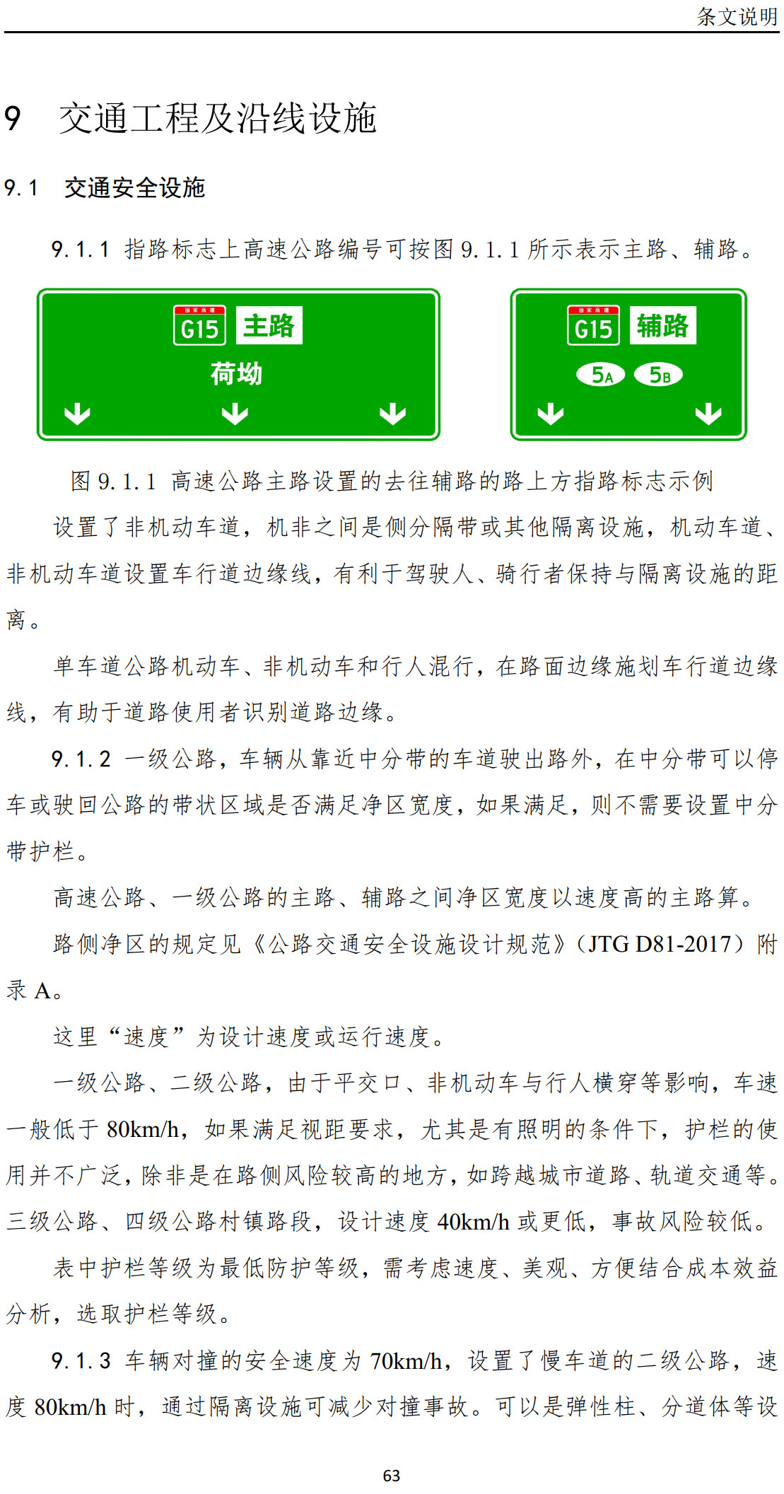 《城镇化地区公路工程技术标准》（JTG2112-2021）【全文附高清无水印PDF+可编辑Word版下载】3