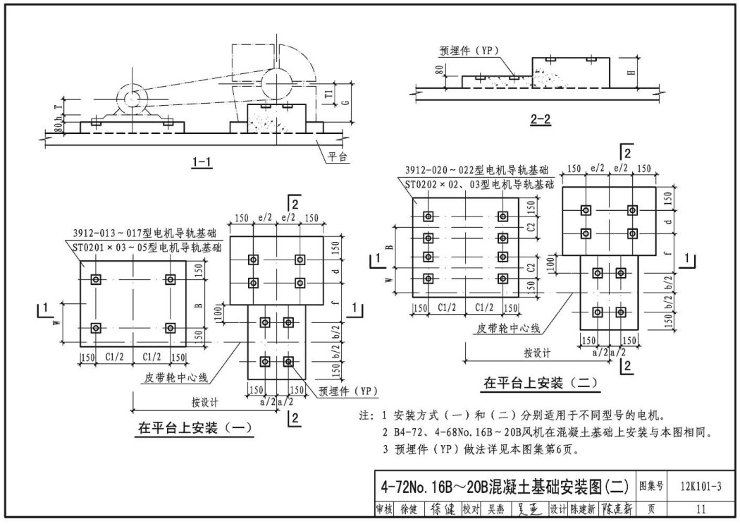 《通风机安装（2012年合订本）》（图集编号：K101-1～4）【全文附高清无水印PDF版下载】2