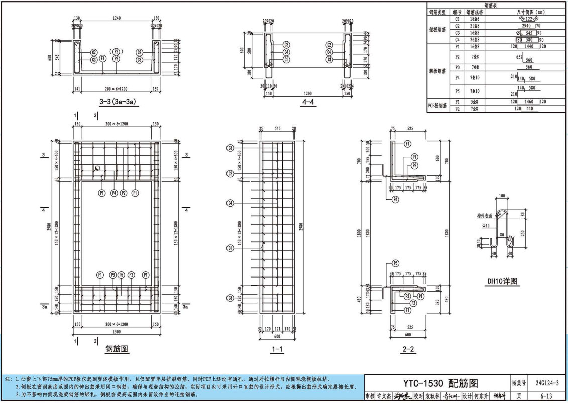 《装配式混凝土建筑设计示例（三）》（图集编号：24G124-3）【全文附高清无水印PDF版下载】3