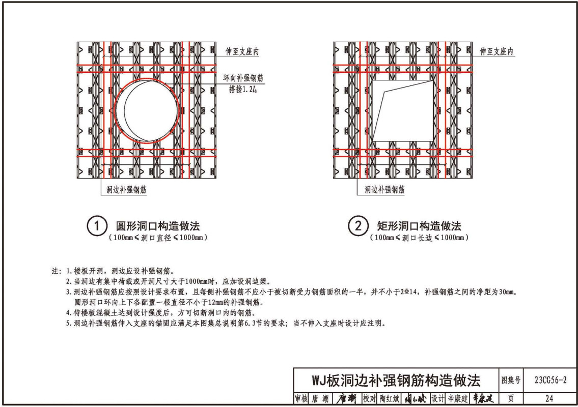 《纤维水泥板免拆底模钢筋桁架楼承板-维捷®钢筋桁架楼承板》（图集编号：23CG56-2）【全文附高清无水印PDF版下载】3