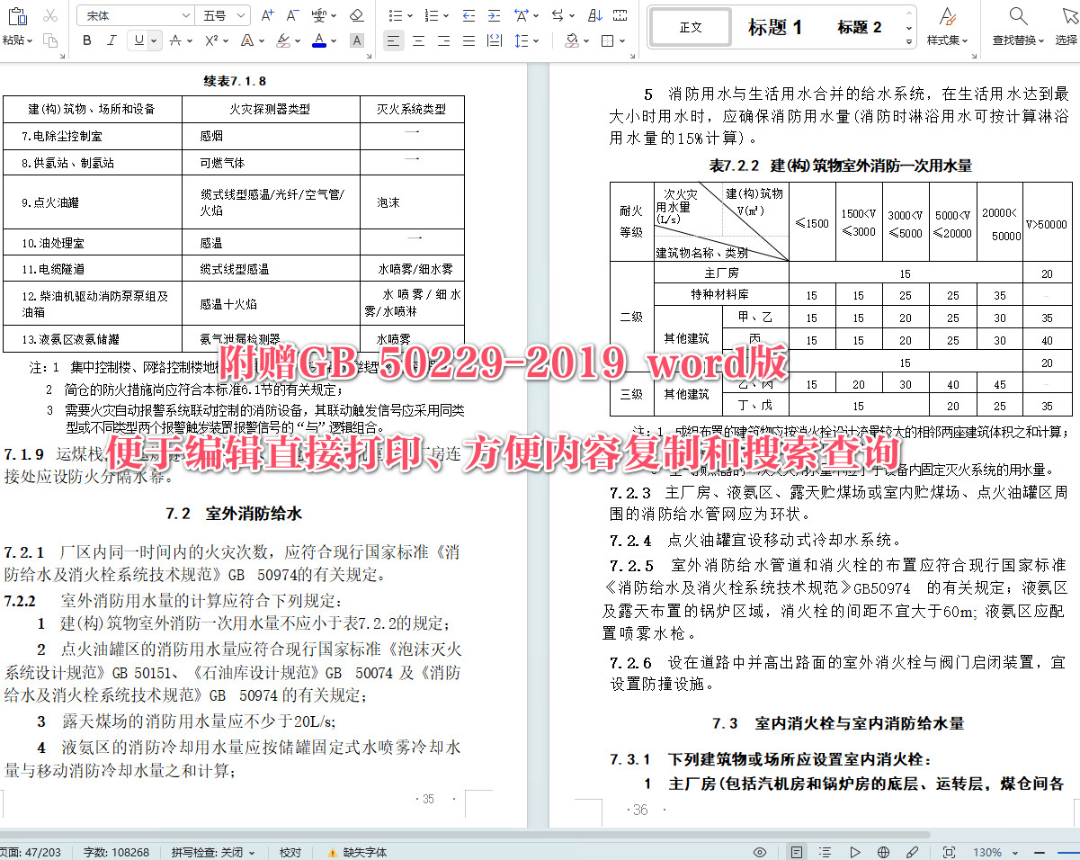 《火力发电厂与变电站设计防火标准》（GB50229-2019）【全文附高清无水印PDF+可编辑Word版下载】5