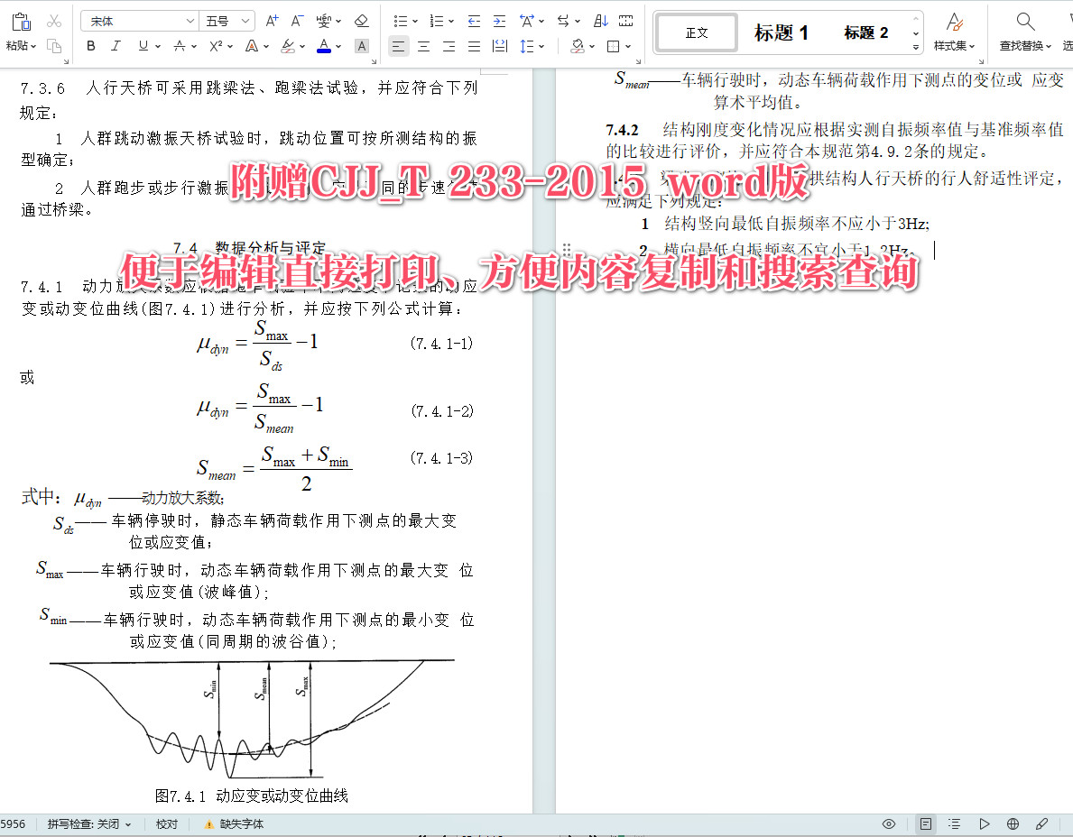 《城市桥梁检测与评定技术规范》（CJJ/T233-2015）【全文附高清无水印PDF+可编辑Word版下载】5