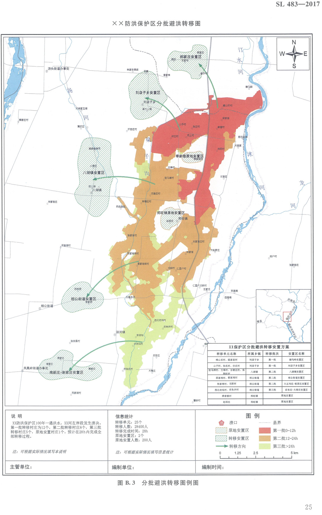 《洪水风险图编制导则》（SL483-2017）【全文附高清无水印PDF+可编辑Word版下载】4