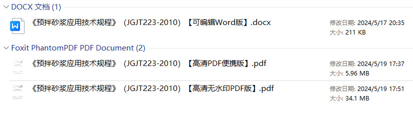 《预拌砂浆应用技术规程》（JGJ/T223-2010）【全文附高清无水印PDF+可编辑Word版下载】1