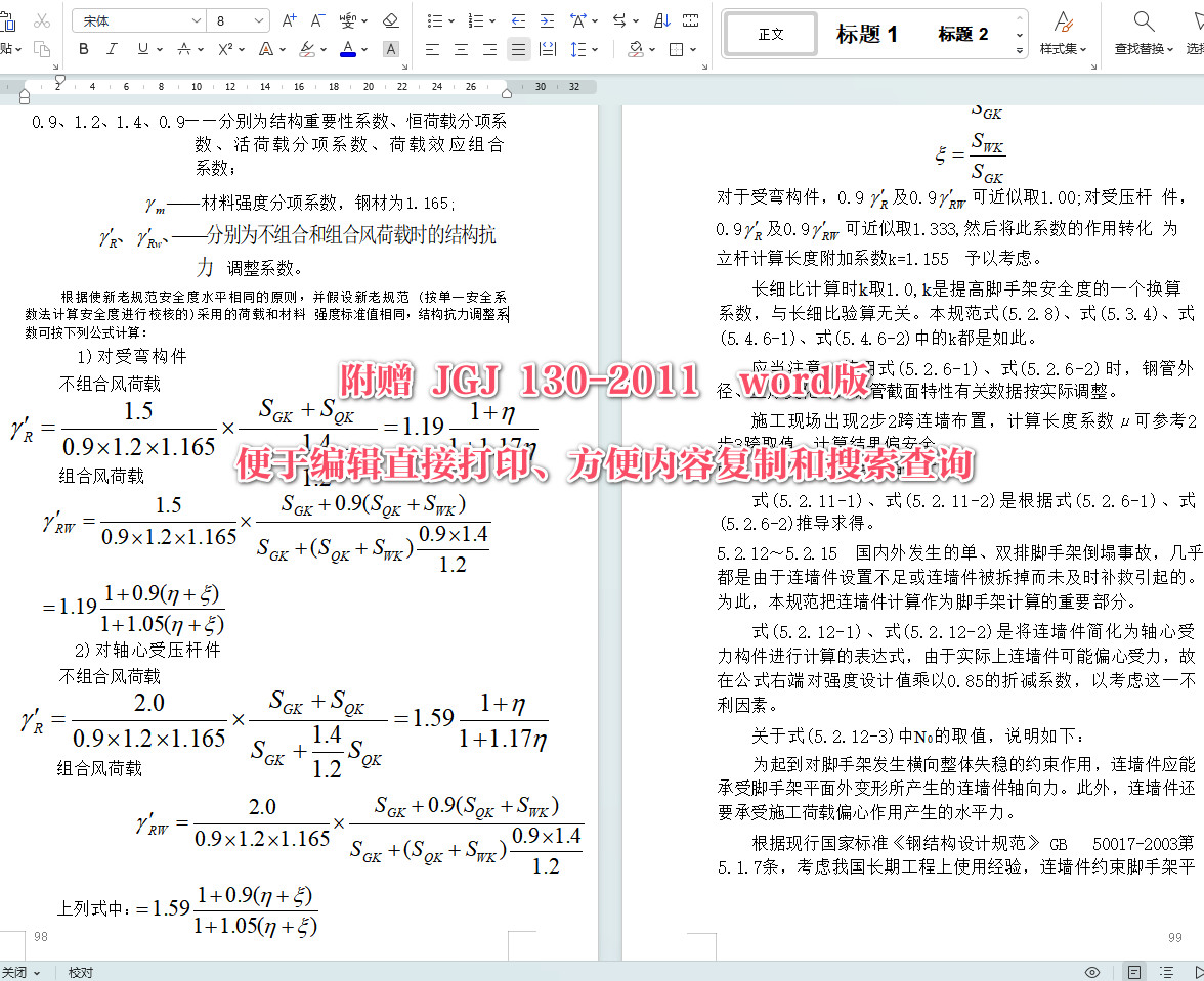 《建筑施工扣件式钢管脚手架安全技术规范》（JGJ130-2011）【全文附高清无水印PDF+可编辑Word版下载】5