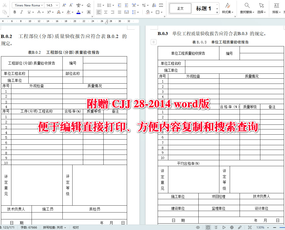 《城镇供热管网工程施工及验收规范》（CJJ28-2014）【全文附高清无水印PDF+可编辑Word版下载】5