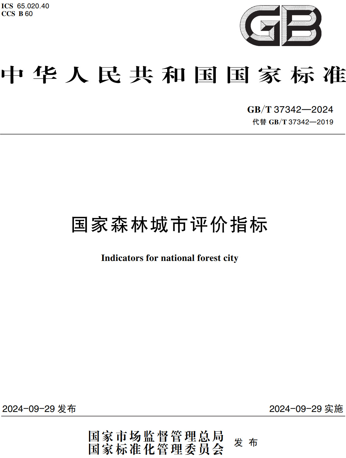 《国家森林城市评价指标》（GB/T37342-2024）【全文附高清无水印PDF+Word版下载】