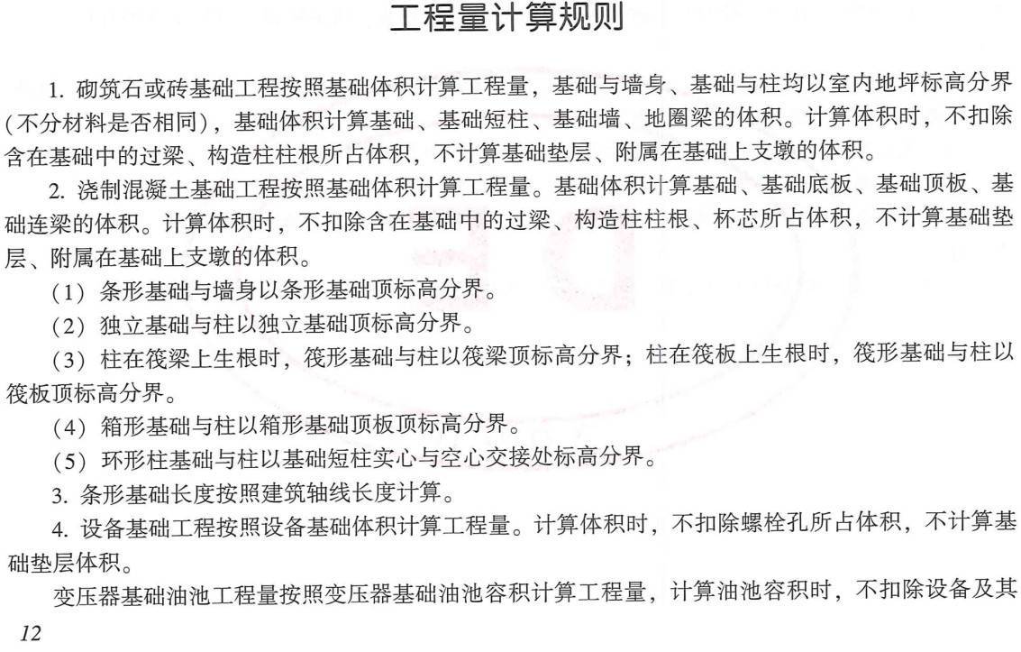 《电网技术改造工程概算定额（2020年版）第一册：建筑工程》【全文附高清PDF扫描版下载】3
