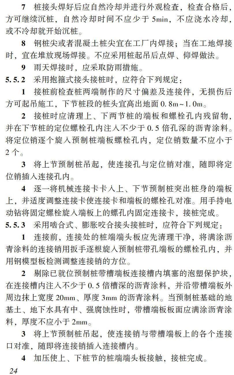 《搅拌植桩技术规程》（T/ZS0551-2023）【高清无水印PDF版下载】2