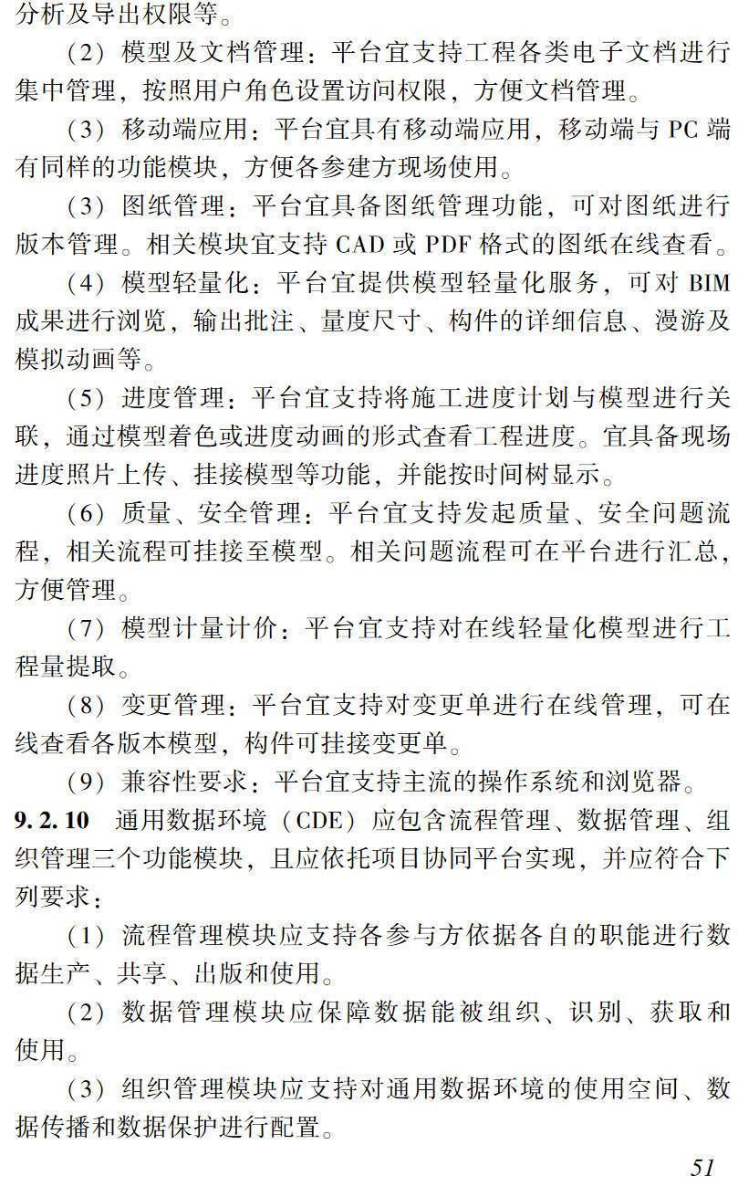 《湖北省综合管廊工程BIM应用指南》（T/HBKCSJ5.10-2023）【高清无水印PDF版下载】2