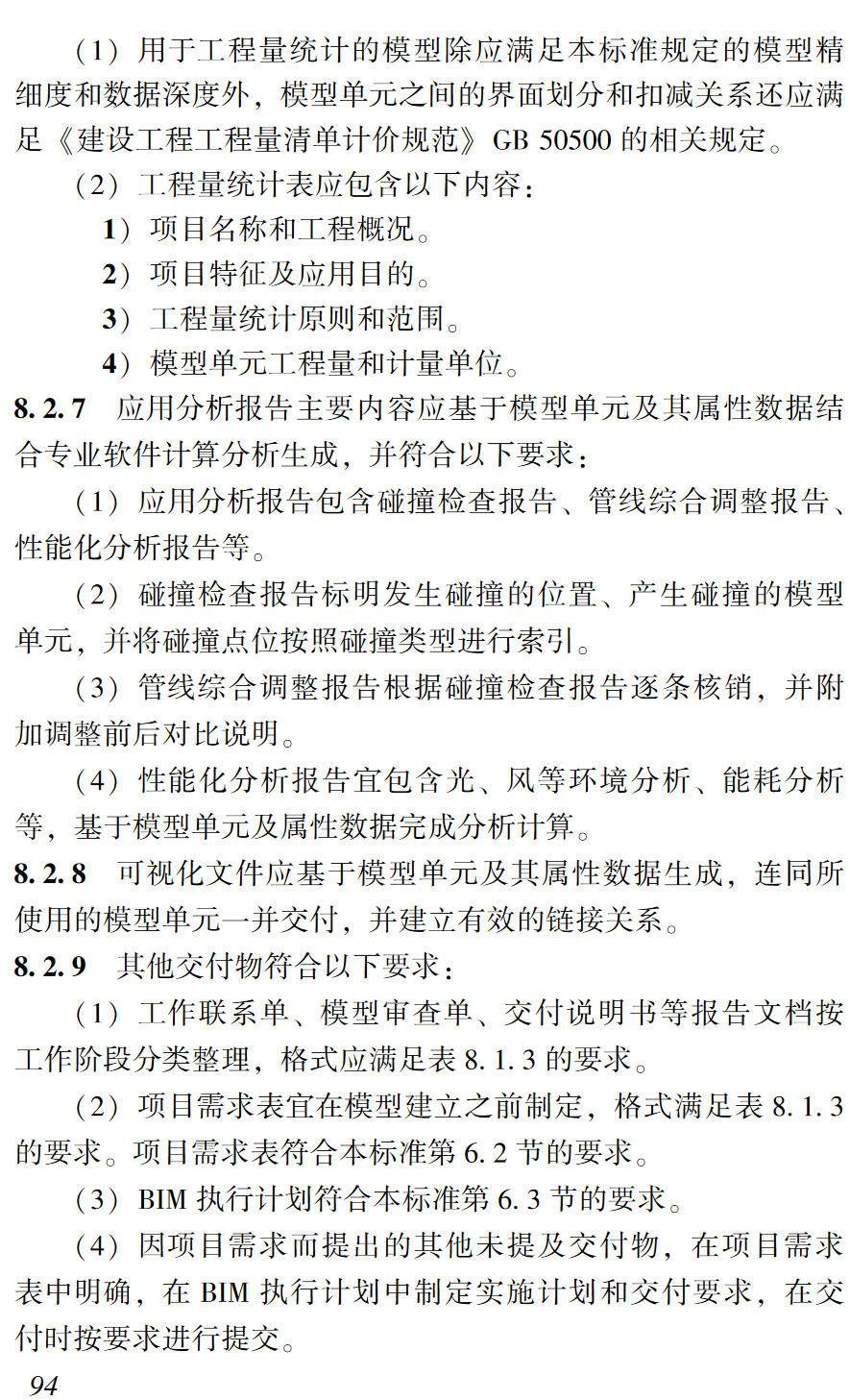 《湖北省地下工程BIM应用指南》（T/HBKCSJ5.7-2023）【高清无水印PDF版下载】2