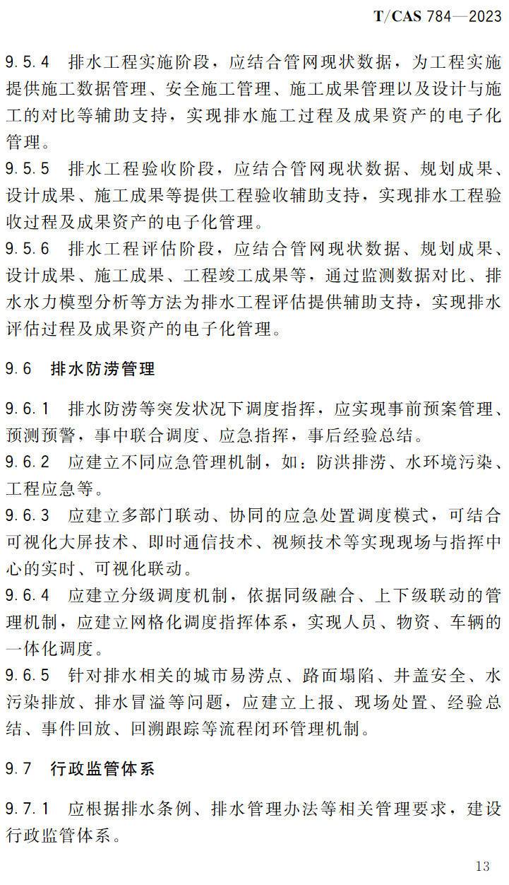 《城镇智慧排水管网系统技术要求》（T/CAS784-2023）【高清无水印PDF版下载】2