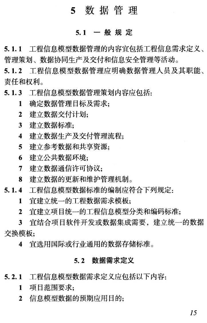 《工程信息模型数据统一标准》（T/CREA014-2022）【高清无水印PDF版下载】2