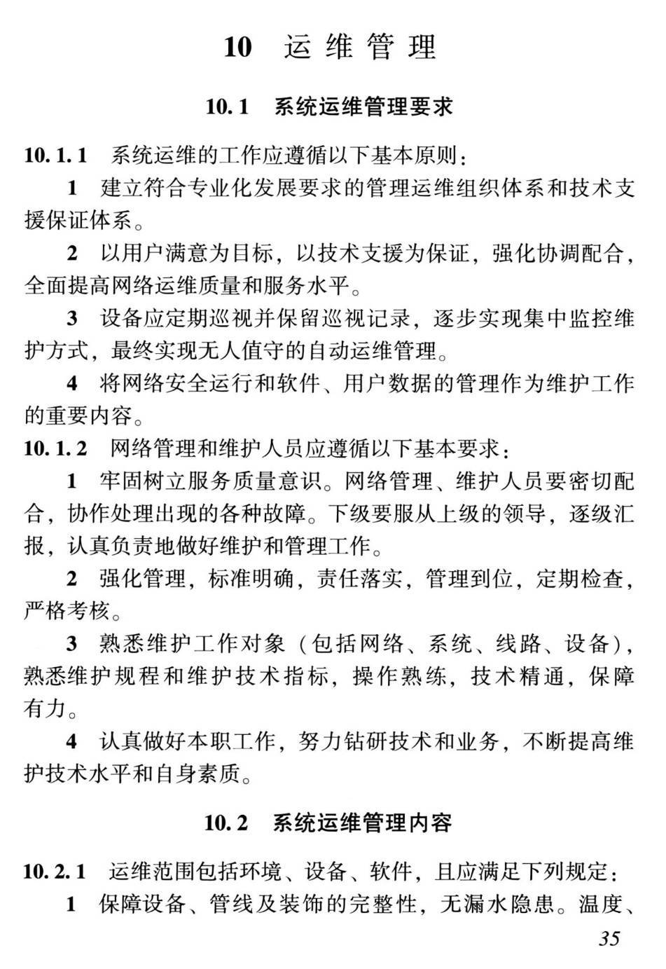 《智慧园区以太全光网络建设技术规程》（T/CCIAT0044-2022）【高清无水印PDF版下载】2