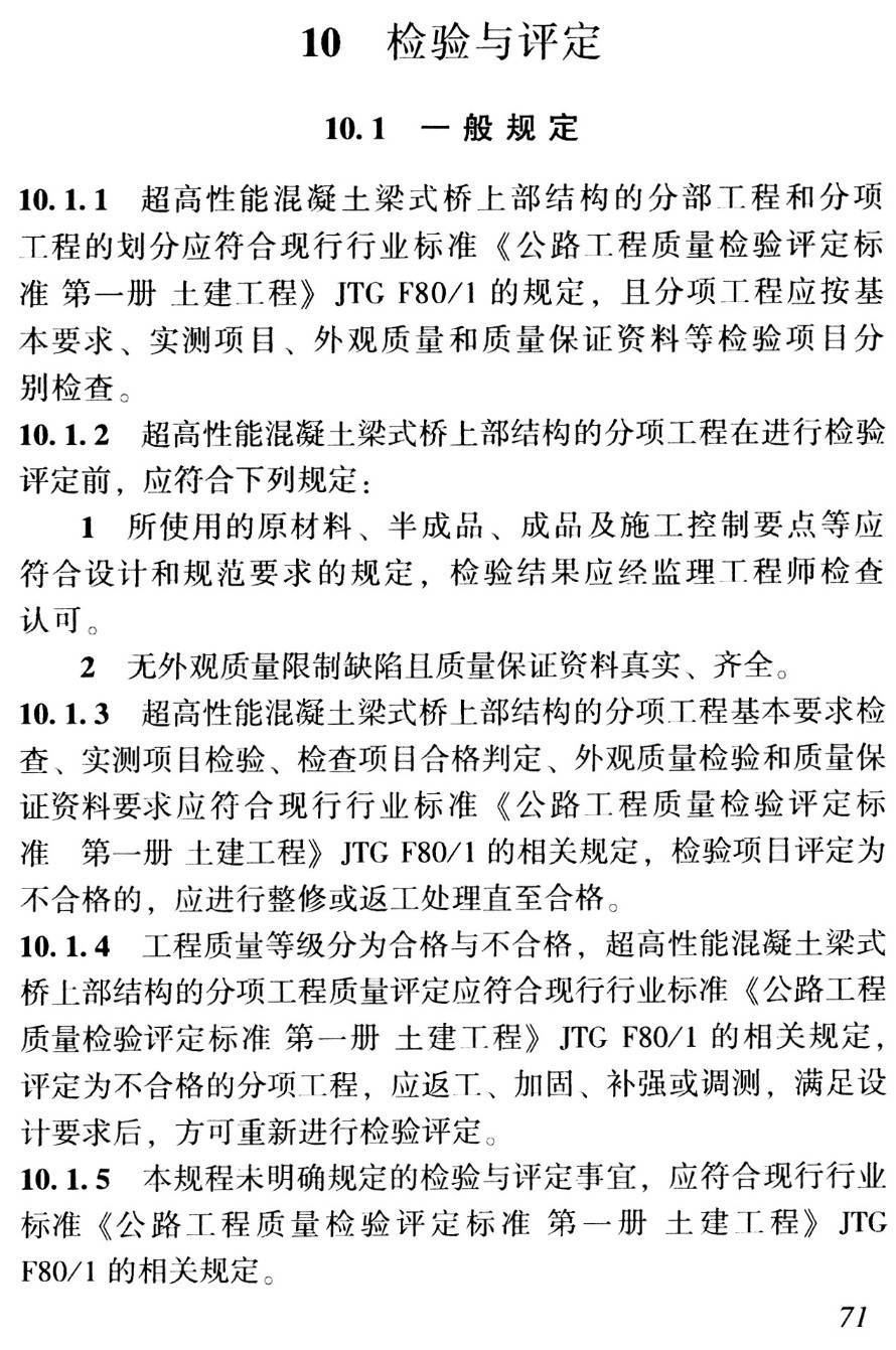 《超高性能混凝土梁氏桥技术规程》（T/CCES27-2021）【高清无水印PDF版下载】2