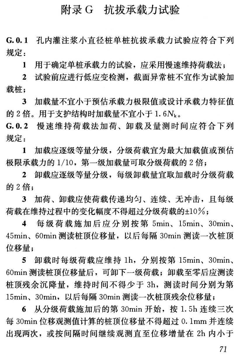 《孔内灌注浆小直径桩技术规程》（T/ASC22-2021）【高清无水印PDF版下载】2