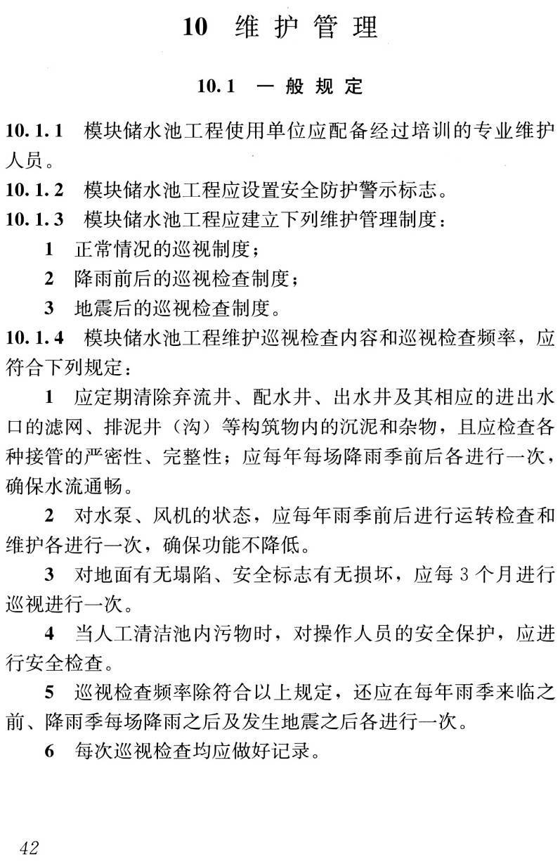 《模块化雨水储水设施技术标准》（CJJ/T311-2020）【高清无水印PDF版下载】2