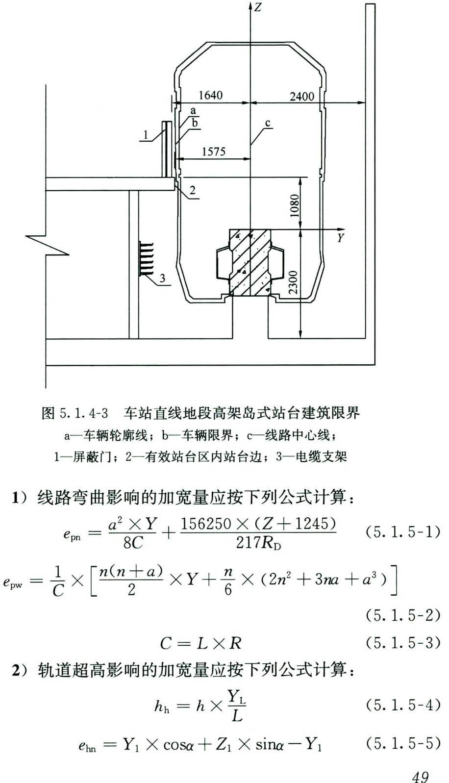 《跨座式单轨交通限界标准》（CJJ/T305-2020）【高清无水印PDF版下载】2