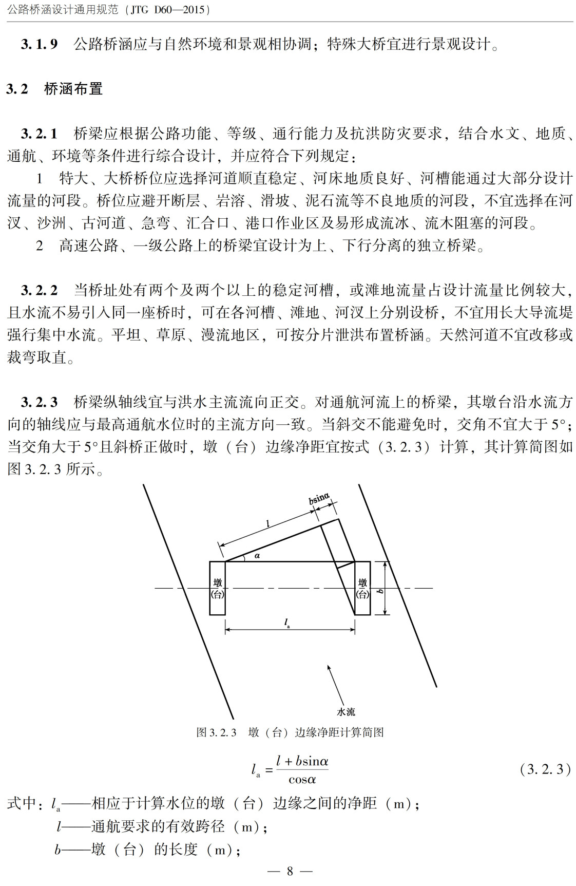 《公路桥涵设计通用规范》（JTG D60-2015）【全文附高清无水印PDF版下载】3