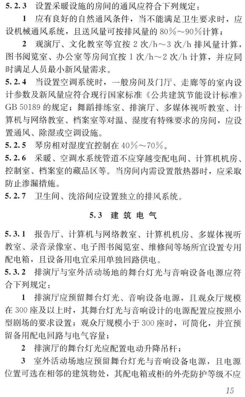 《文化馆建筑设计规范》（JGJ/T41-2014）【高清无水印PDF版下载】2