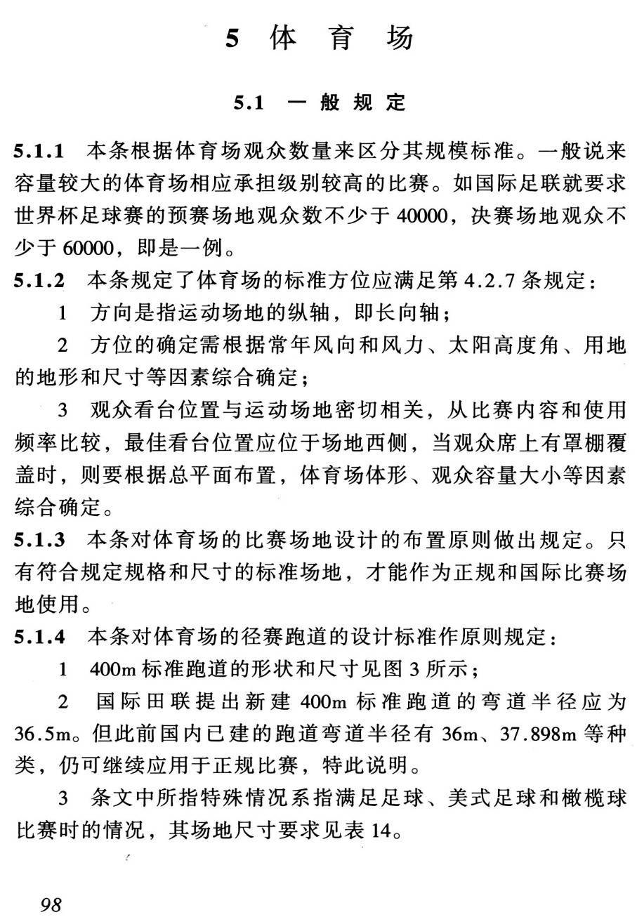 《体育建筑设计规范》（JGJ31-2003）【高清无水印PDF版下载】2